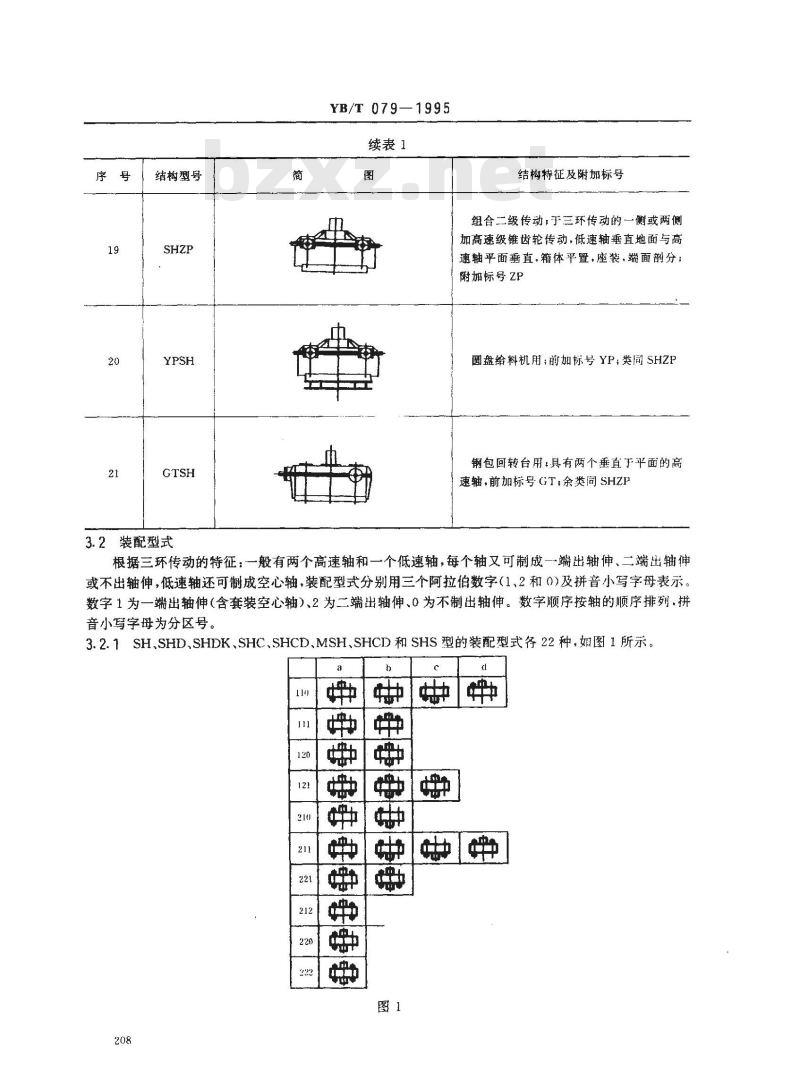 YB/T 079-1995 三环减速器