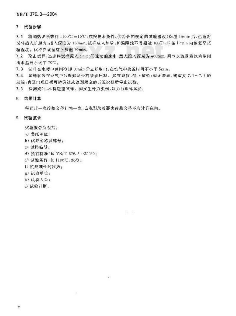 YB/T 376.3-2004 耐火制品 抗热震性试验方法 第3部分： 水急冷?裂纹判定法
