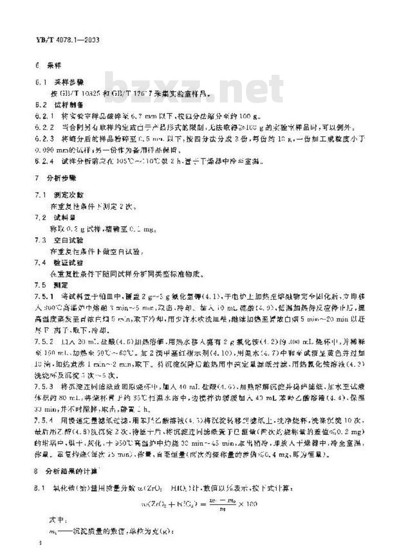 YB/T 4078.1-2003 氧化锆质耐火材料化学分析方法 第1部分：苯羟乙酸重量法测定氧化锆(铪)量
