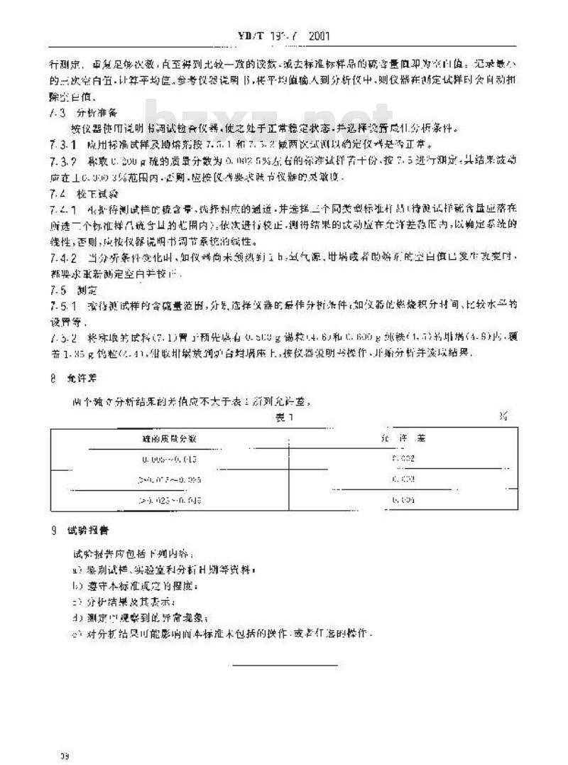 YB/T 191.7-2001 铬矿石化学分析方法 红外线吸收法测定硫含量