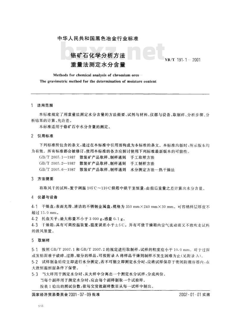 YB/T 191.1-2001 铬矿石化学分析方法 重量法测定水分含量
