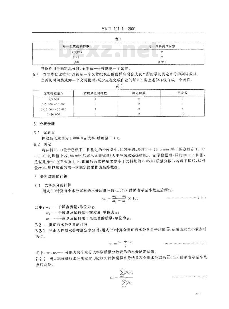 YB/T 191.1-2001 铬矿石化学分析方法 重量法测定水分含量