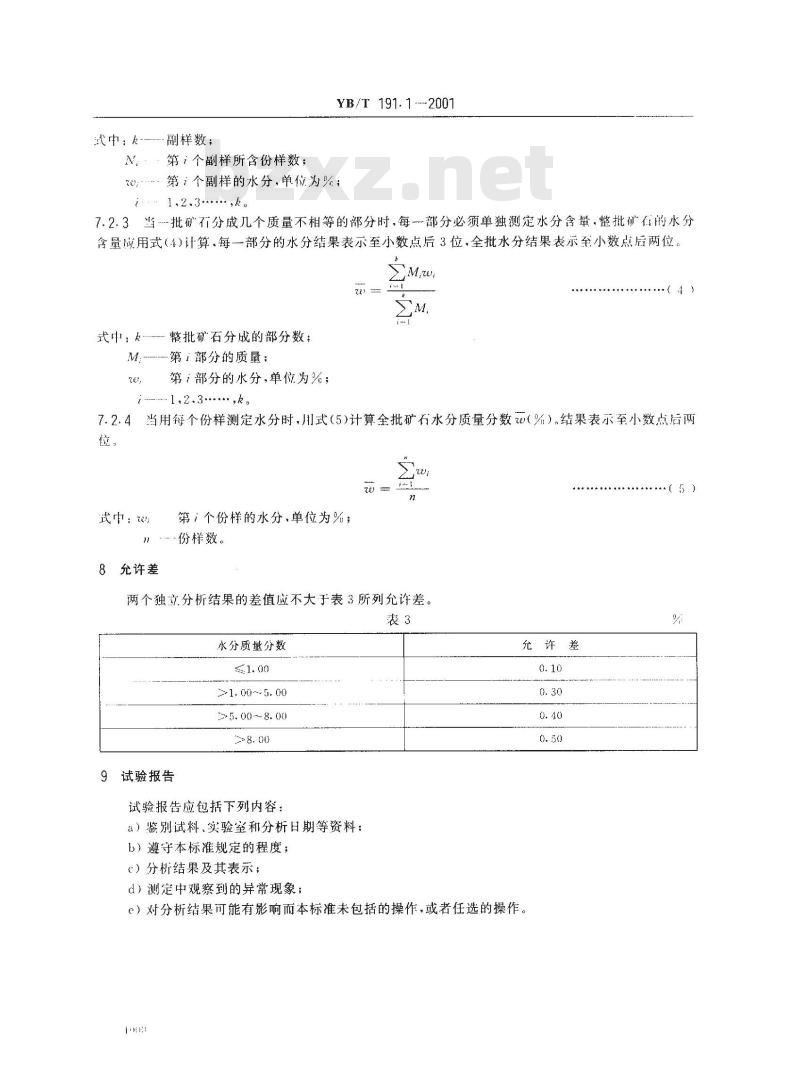 YB/T 191.1-2001 铬矿石化学分析方法 重量法测定水分含量