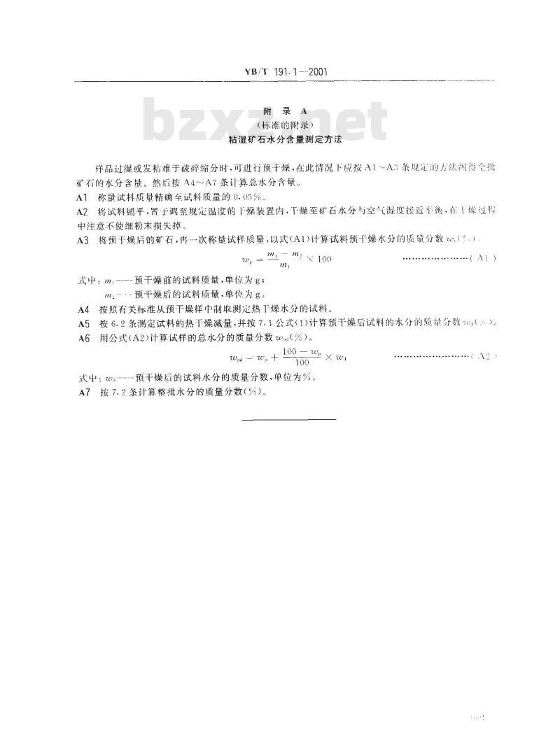 YB/T 191.1-2001 铬矿石化学分析方法 重量法测定水分含量