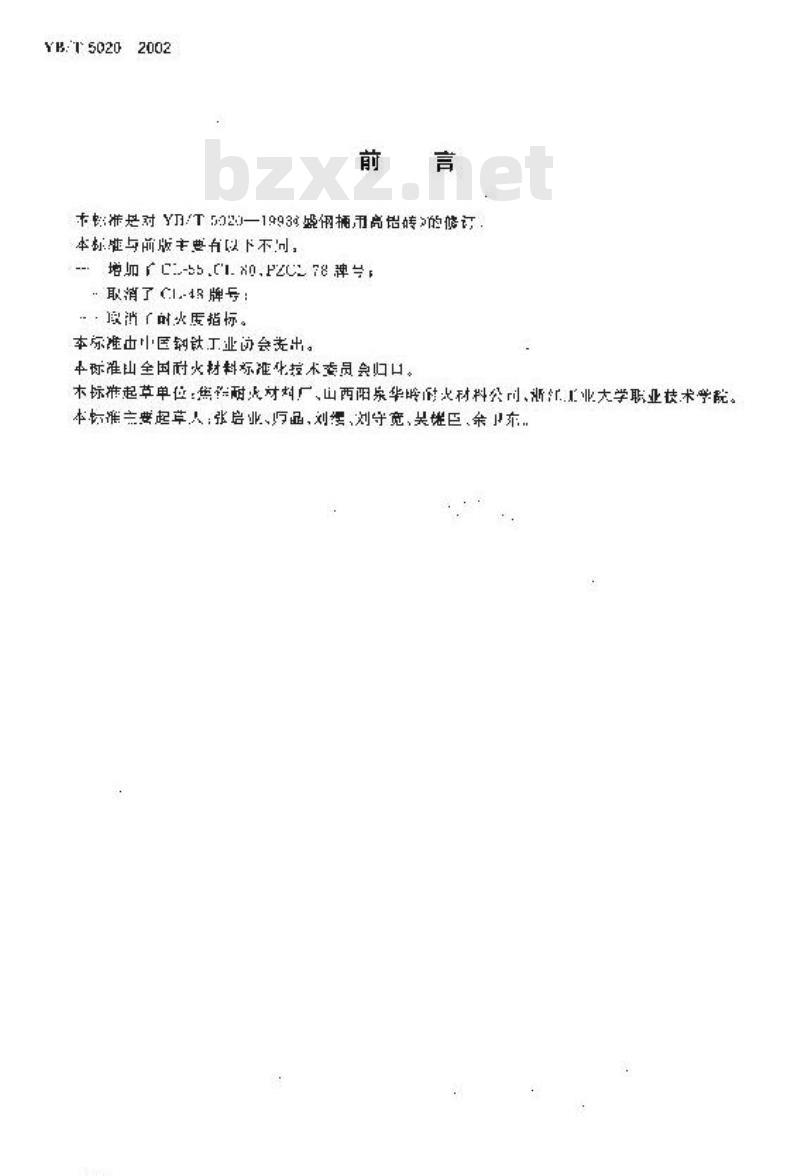 YB/T 5020-2002 盛钢桶用高铝砖