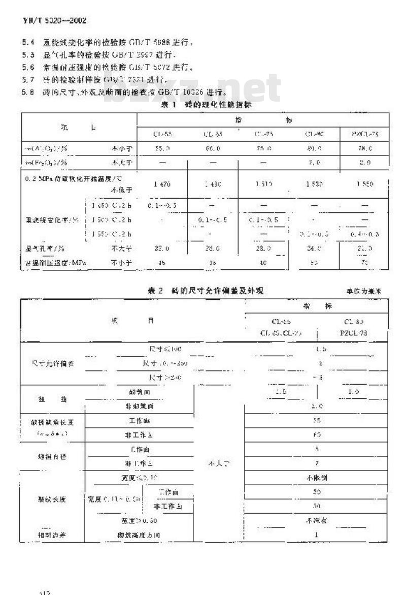 YB/T 5020-2002 盛钢桶用高铝砖
