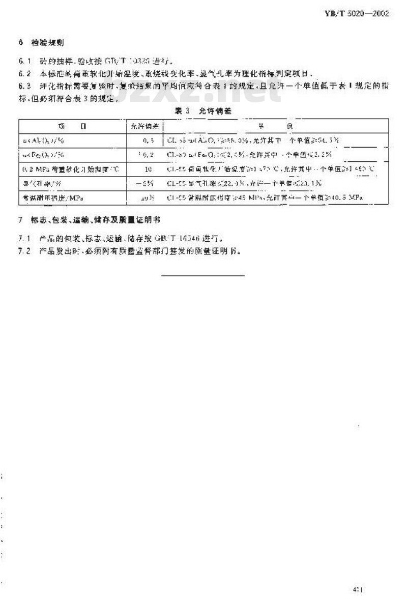 YB/T 5020-2002 盛钢桶用高铝砖