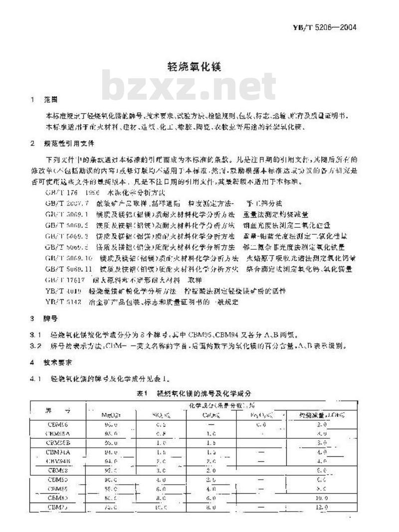 YB/T 5206-2004 轻烧氧化镁