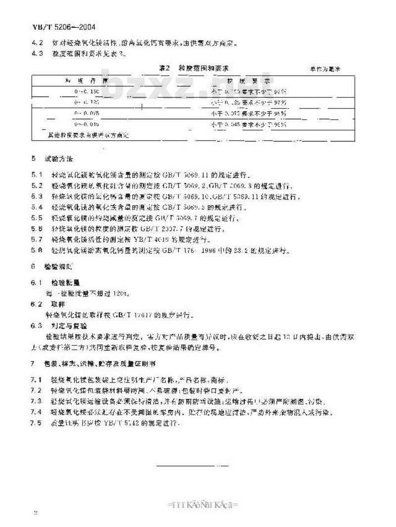 YB/T 5206-2004 轻烧氧化镁