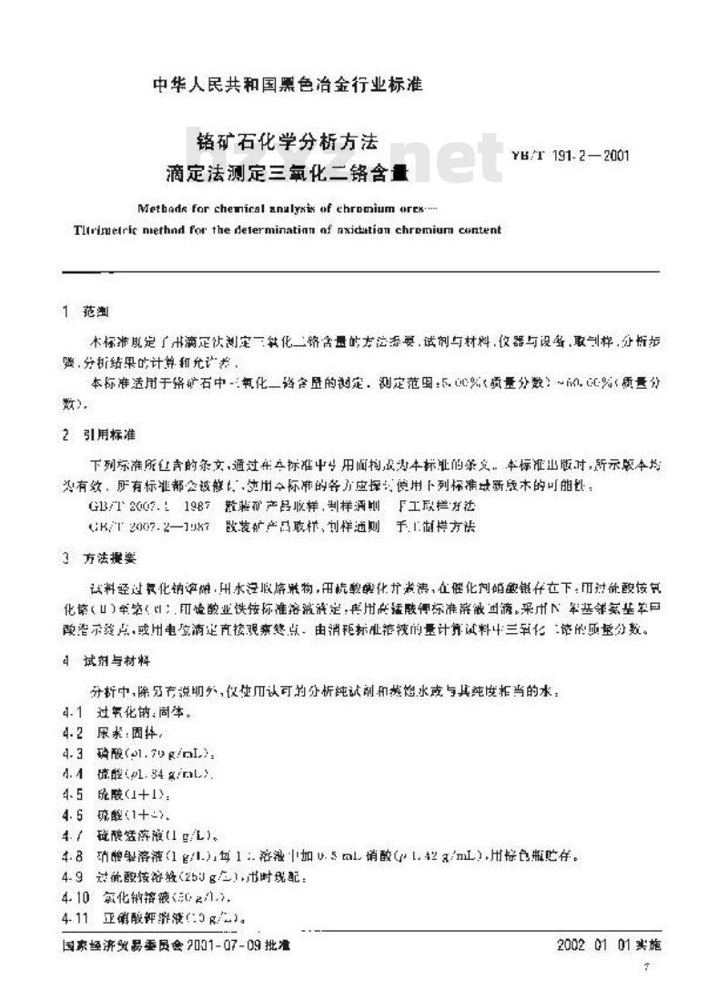 YB/T 191.2-2001 铬矿石化学分析方法 滴定法测定三氧化二铬含量