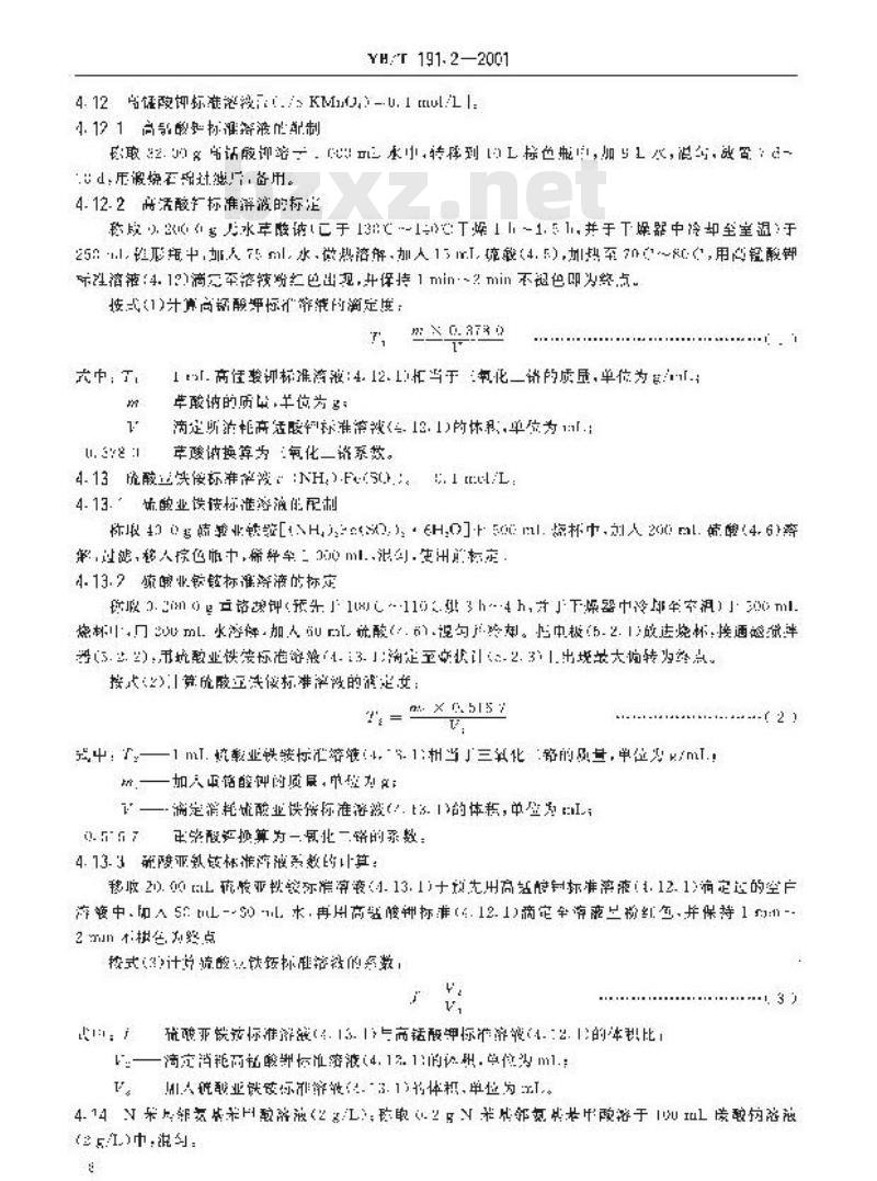 YB/T 191.2-2001 铬矿石化学分析方法 滴定法测定三氧化二铬含量