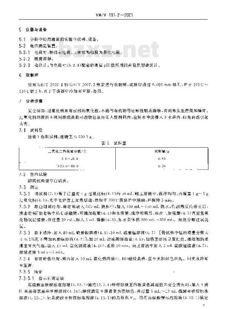 YB/T 191.2-2001 铬矿石化学分析方法 滴定法测定三氧化二铬含量