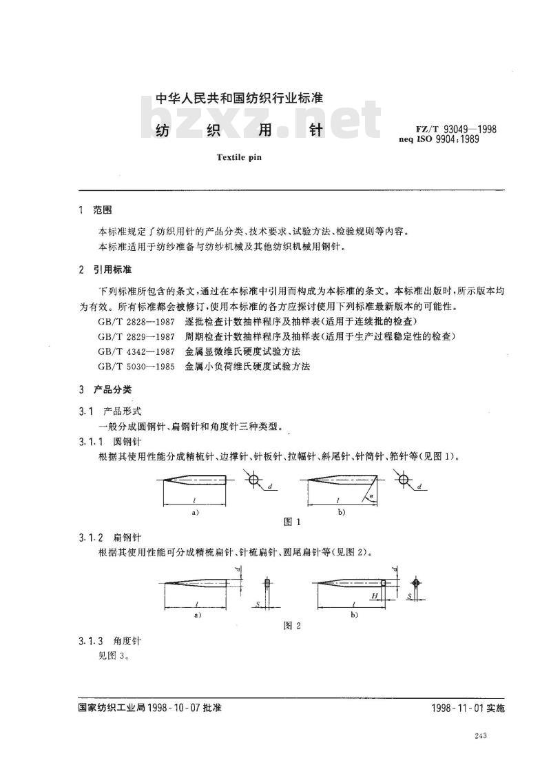 FZ/T 93049-1998 纺织用针