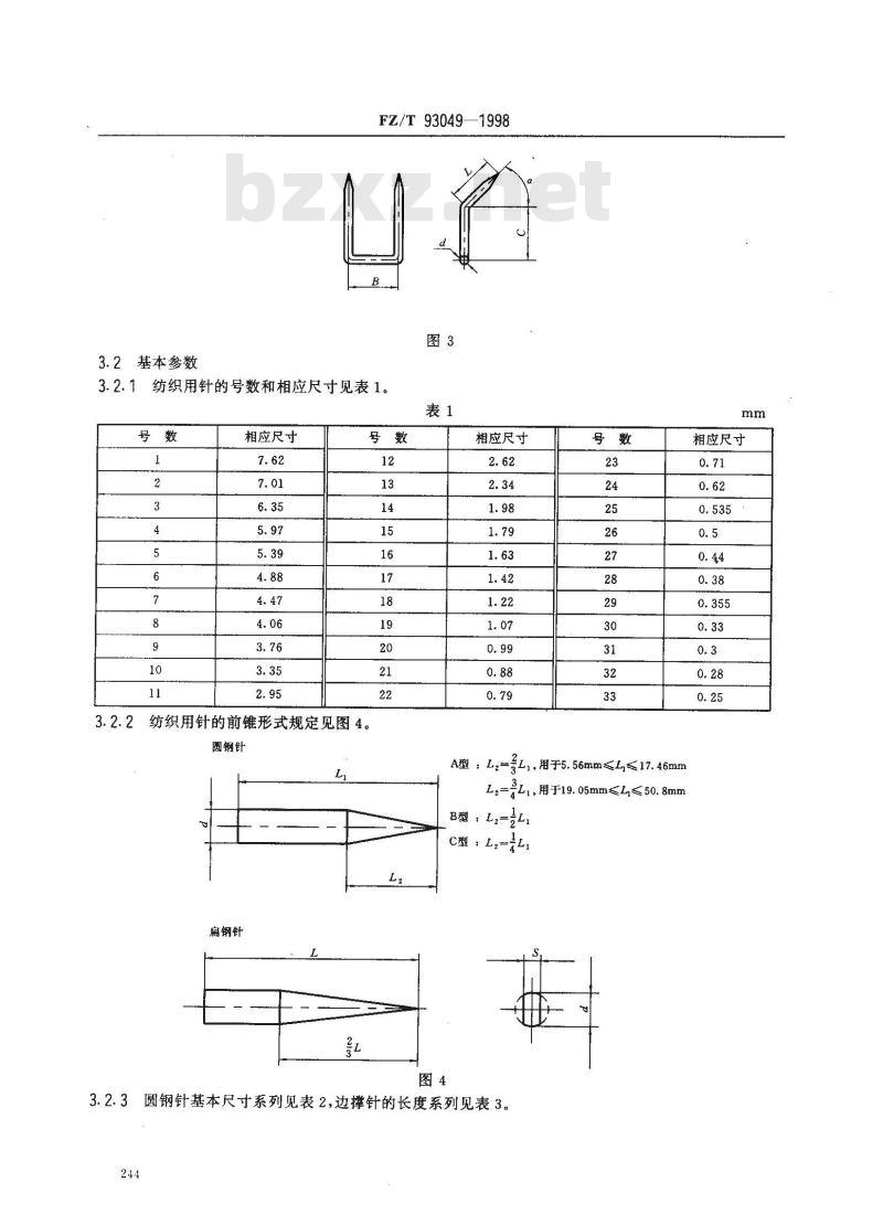 FZ/T 93049-1998 纺织用针