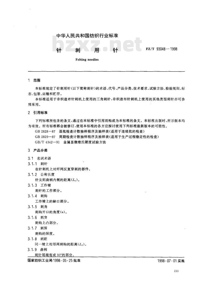 FZ/T 93048-1998 针刺用针