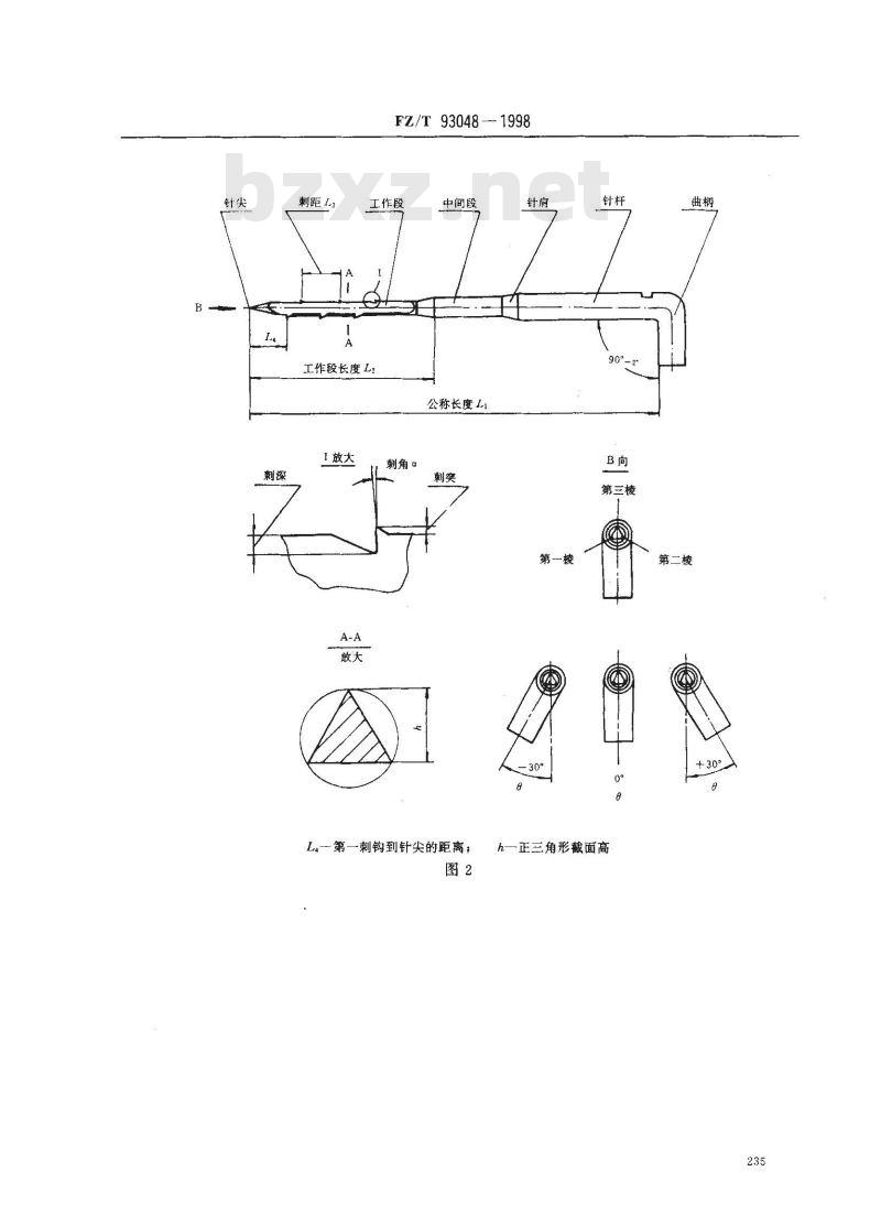 FZ/T 93048-1998 针刺用针