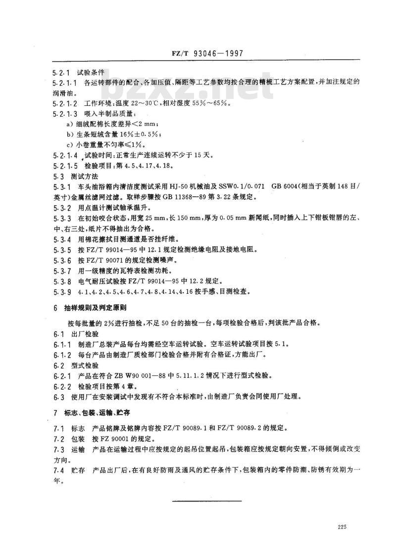 FZ/T 93046-1997 棉精梳机