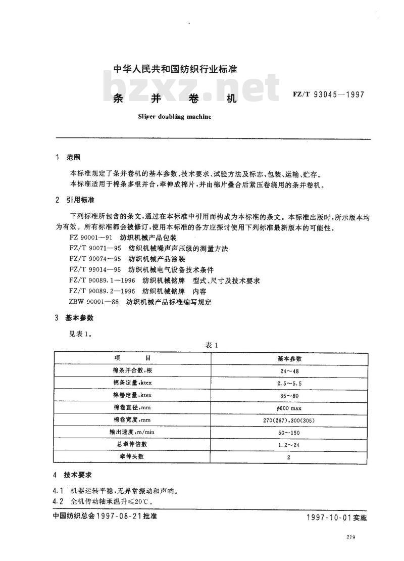 FZ/T 93045-1997 条并卷机