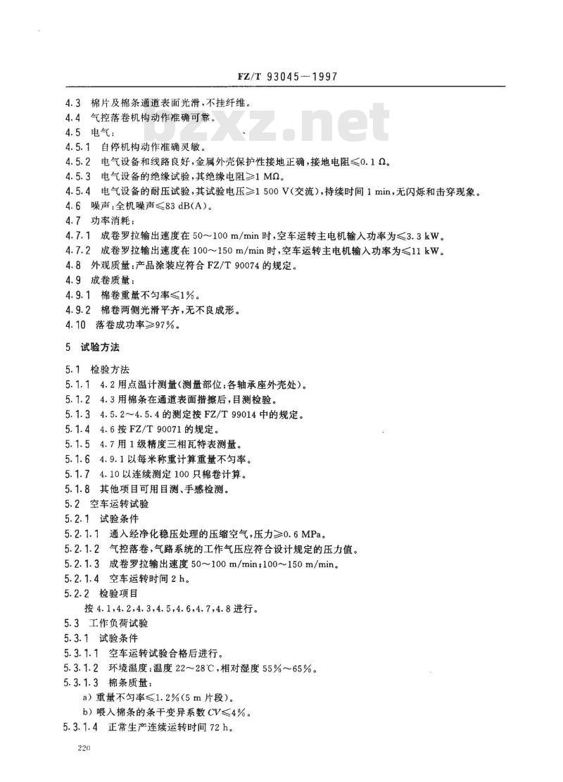 FZ/T 93045-1997 条并卷机