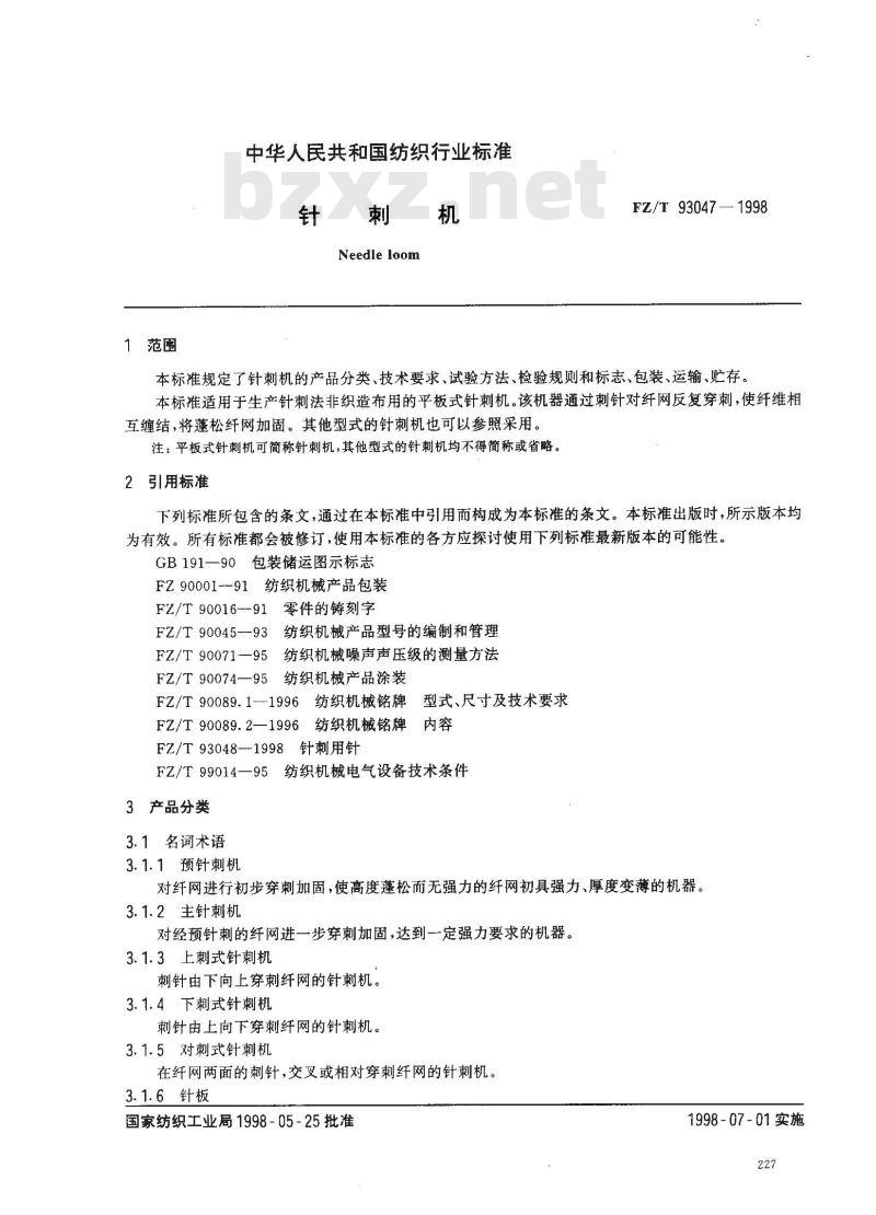FZ/T 93047-1998 针刺机
