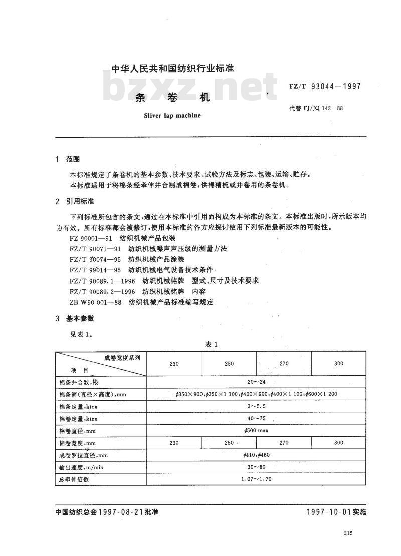FZ/T 93044-1997 条卷机