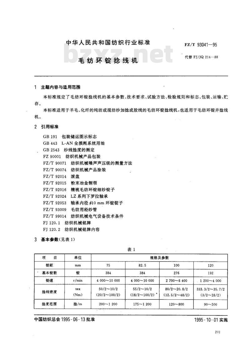 FZ/T 93041-1995 毛纺环锭捻线机