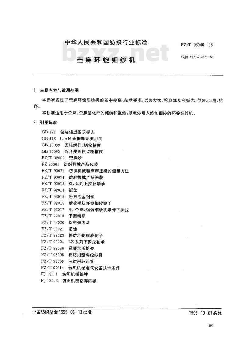 FZ/T 93040-1995 苎麻环锭细纱机