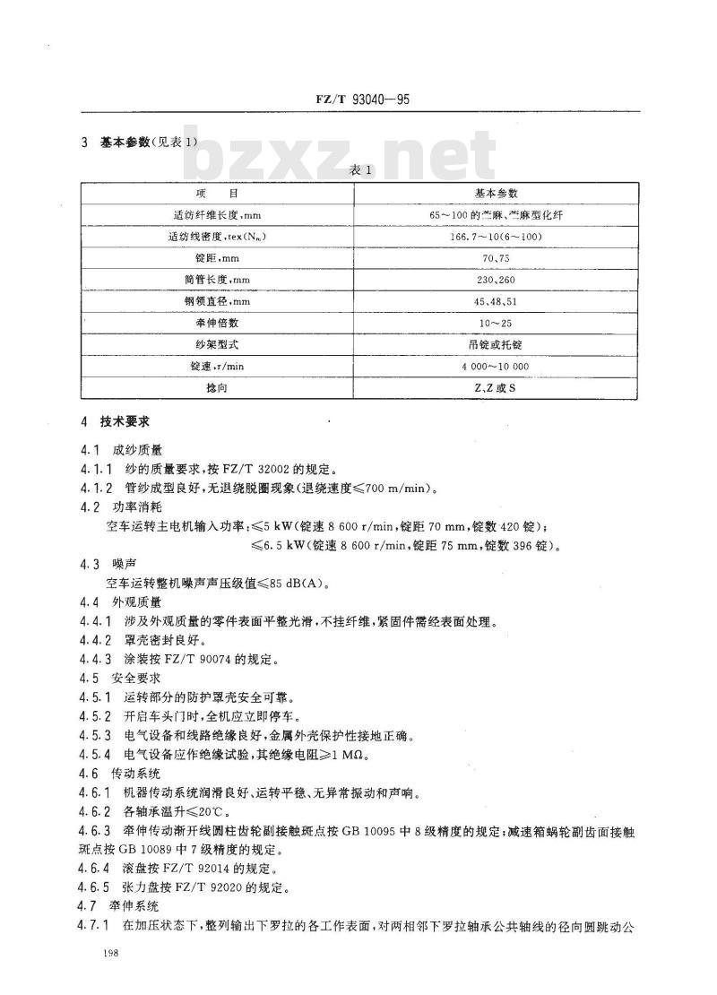 FZ/T 93040-1995 苎麻环锭细纱机
