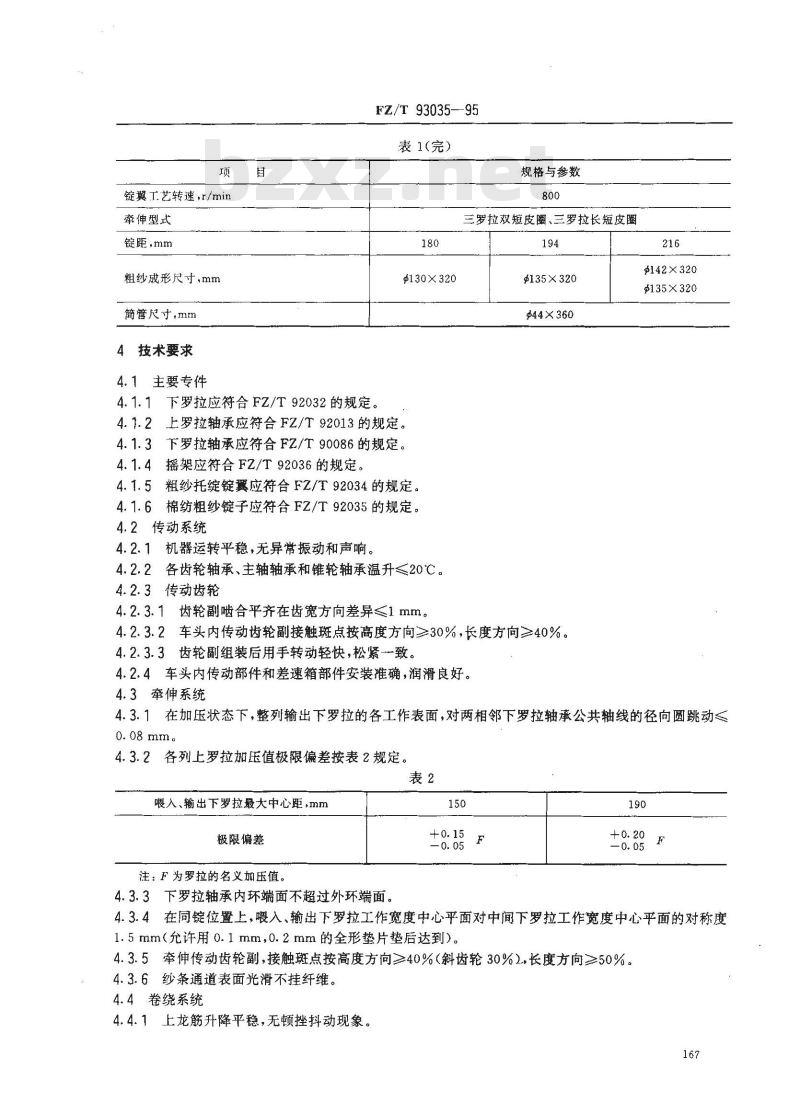 FZ/T 93035-1995 棉纺托锭粗纱机