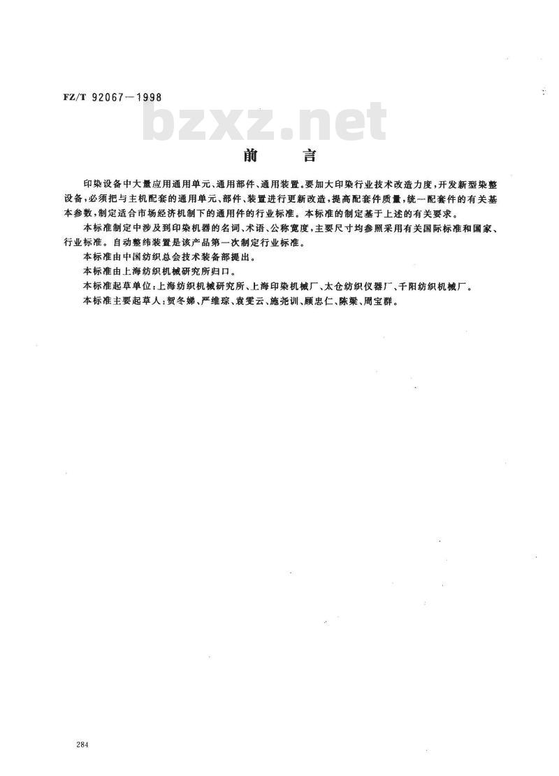 FZ/T 92067-1998 自动整纬装置