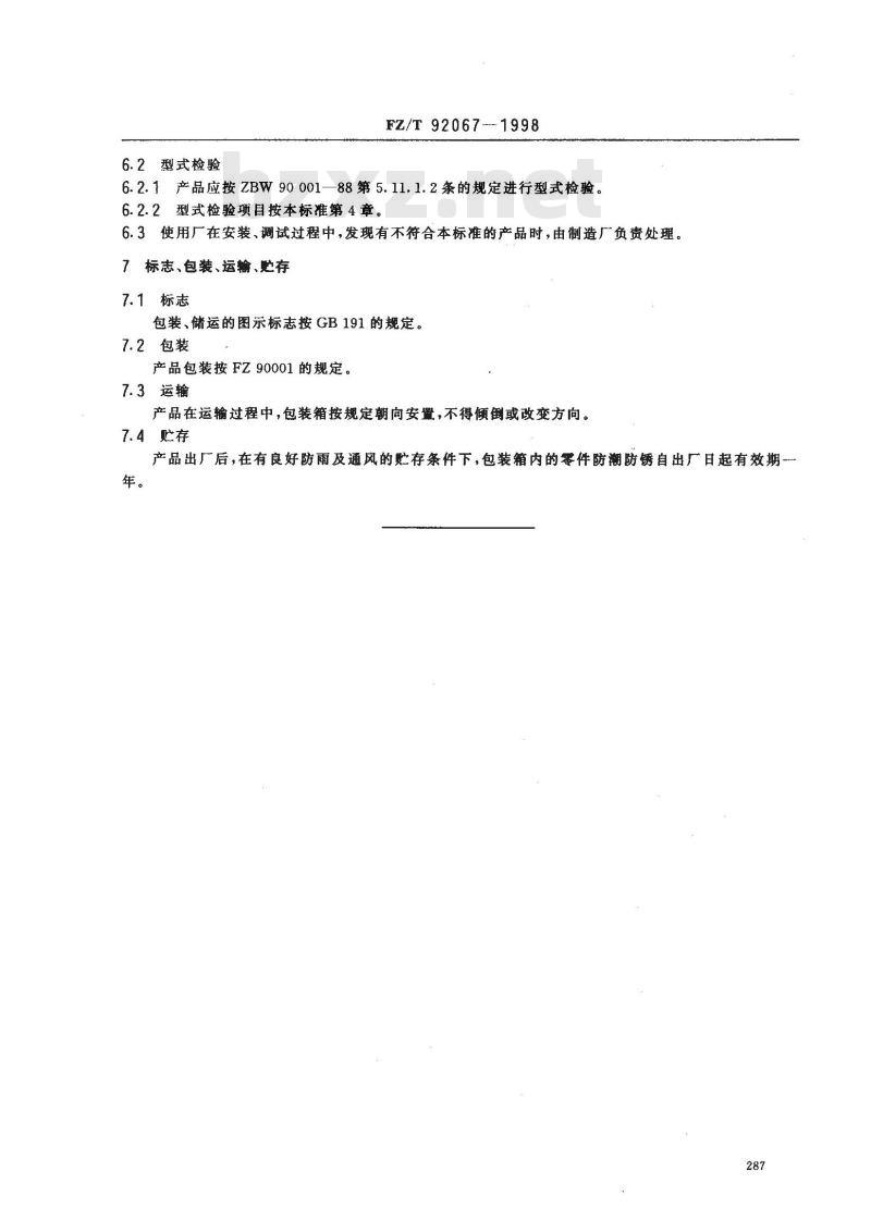 FZ/T 92067-1998 自动整纬装置