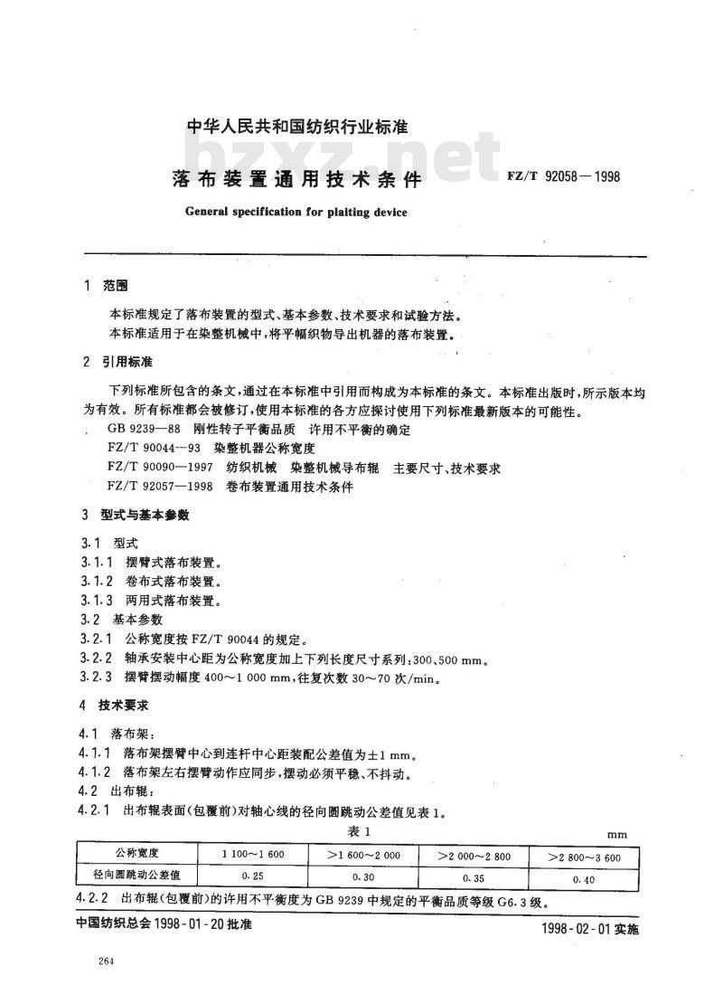 FZ/T 92058-1998 落布装置通用技术条件