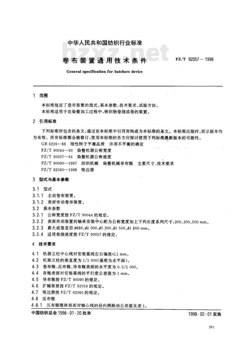 FZ/T 92057-1998 卷布装置通用技术条件