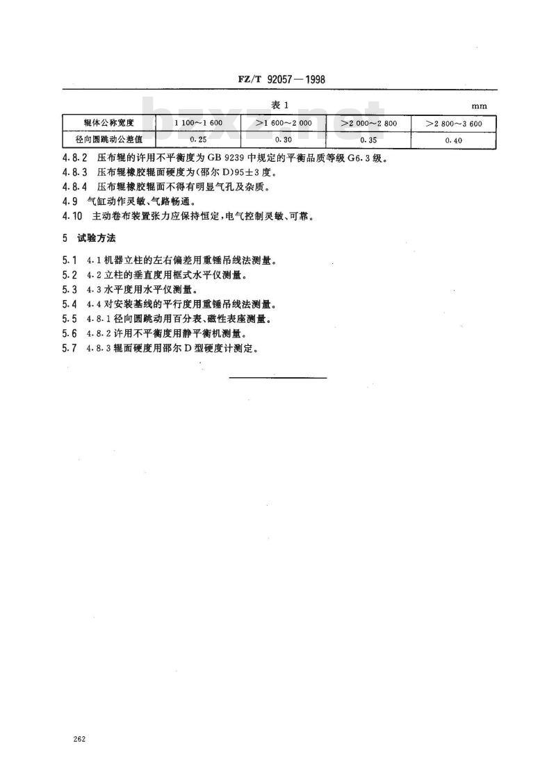 FZ/T 92057-1998 卷布装置通用技术条件