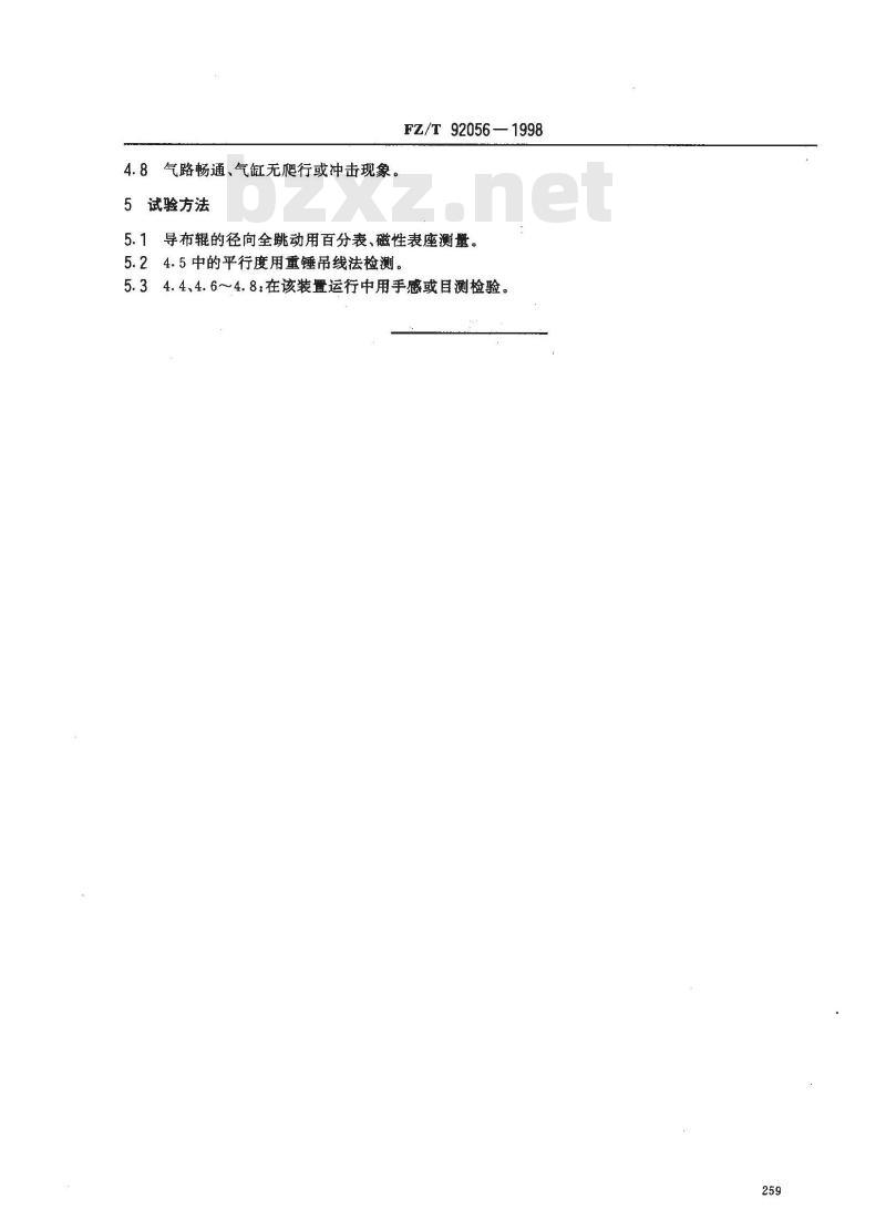 FZ/T 92056-1998 织物导向(对中)装置通用技术条件