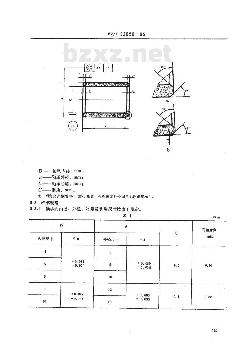 FZ/T 92050-1995 粉末冶金轴承