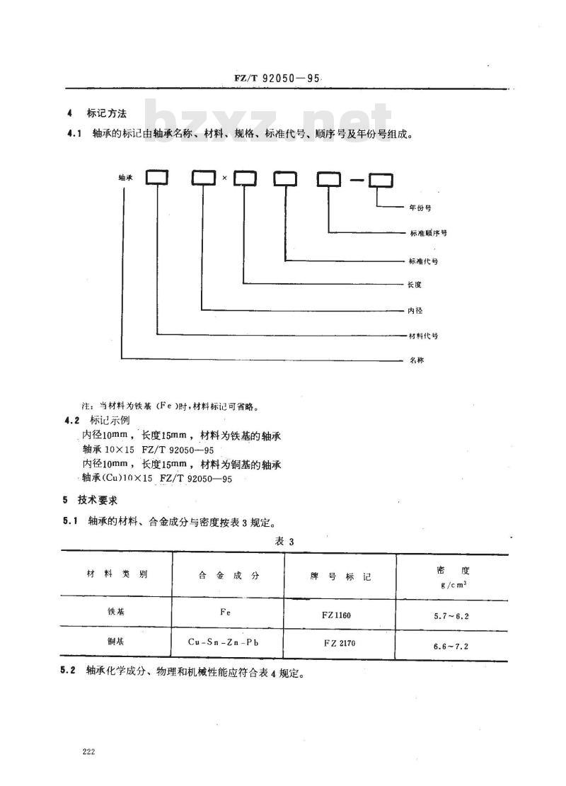 FZ/T 92050-1995 粉末冶金轴承