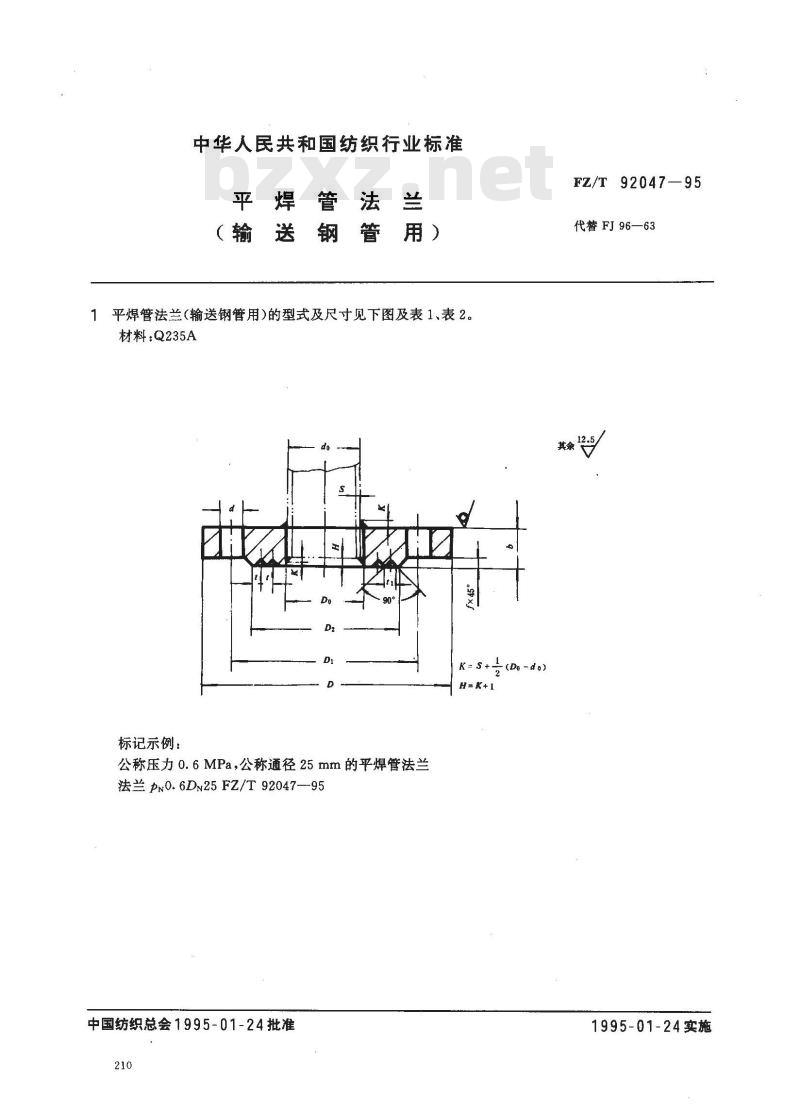FZ/T 92047-1995 平焊管法兰(输送钢管用)