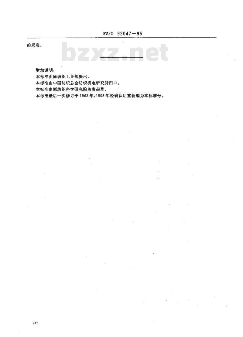 FZ/T 92047-1995 平焊管法兰(输送钢管用)