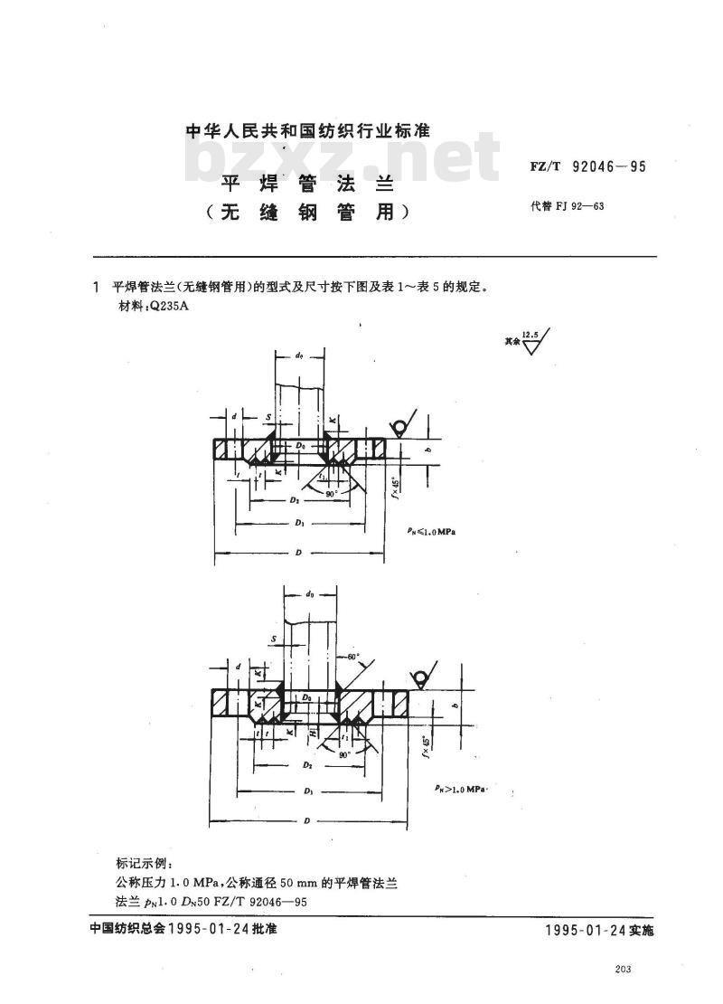 FZ/T 92046-1995 平焊管法兰(无缝钢管用)
