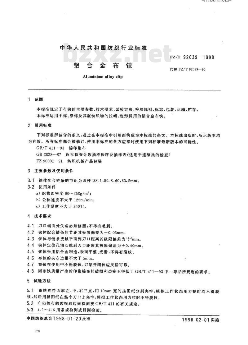 FZ/T 92039-1998 铝合金布铗