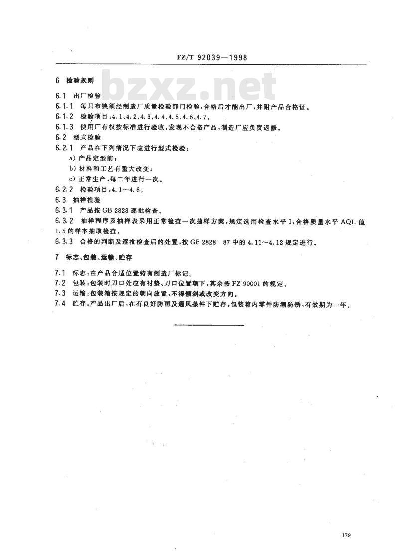 FZ/T 92039-1998 铝合金布铗