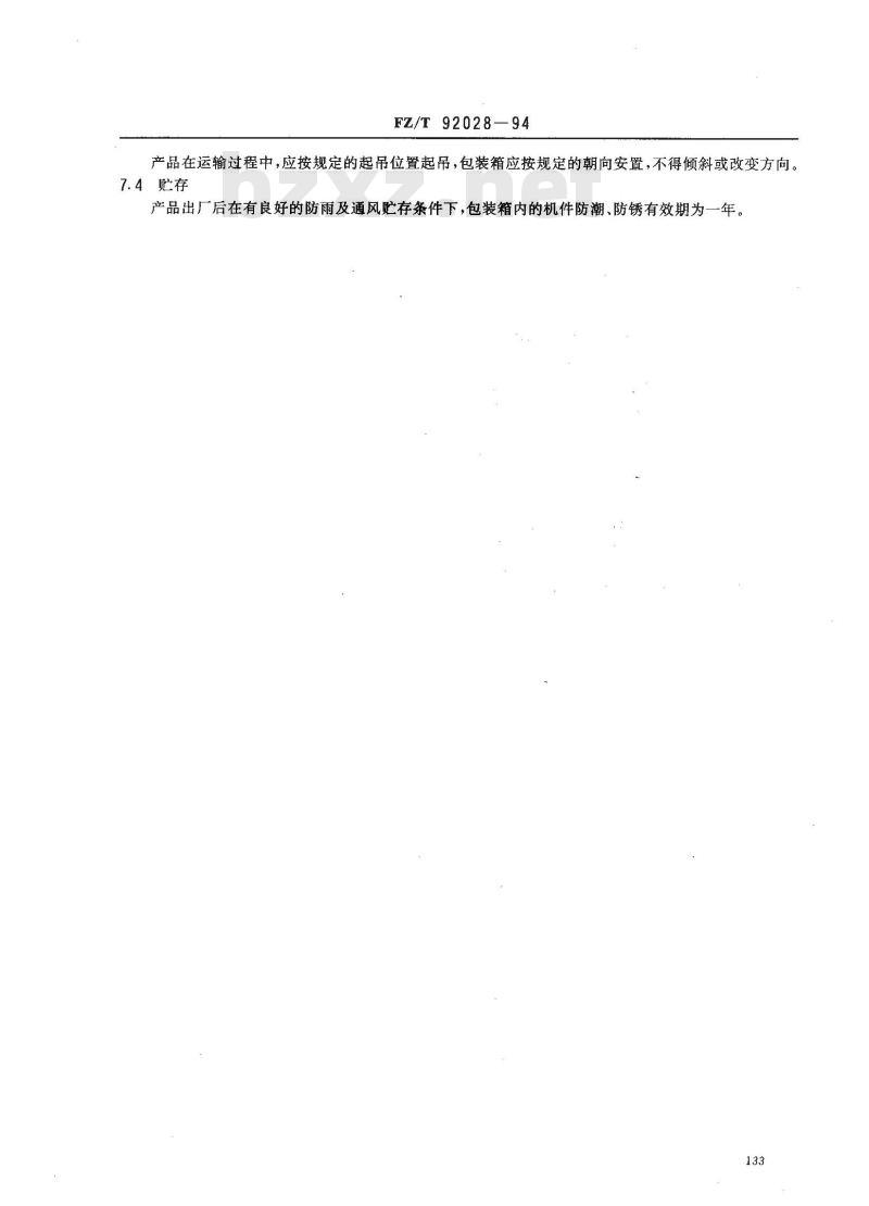 FZ/T 92028-1994 多臂装置