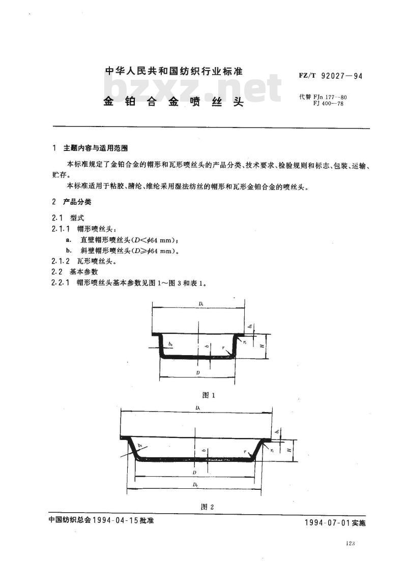 FZ/T 92027-1994 金铂合金喷丝头