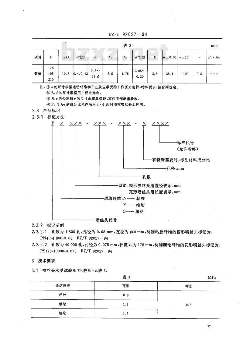 FZ/T 92027-1994 金铂合金喷丝头