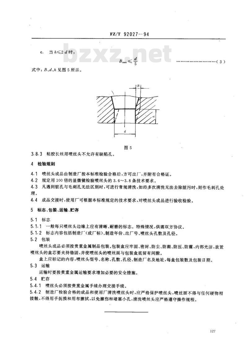 FZ/T 92027-1994 金铂合金喷丝头