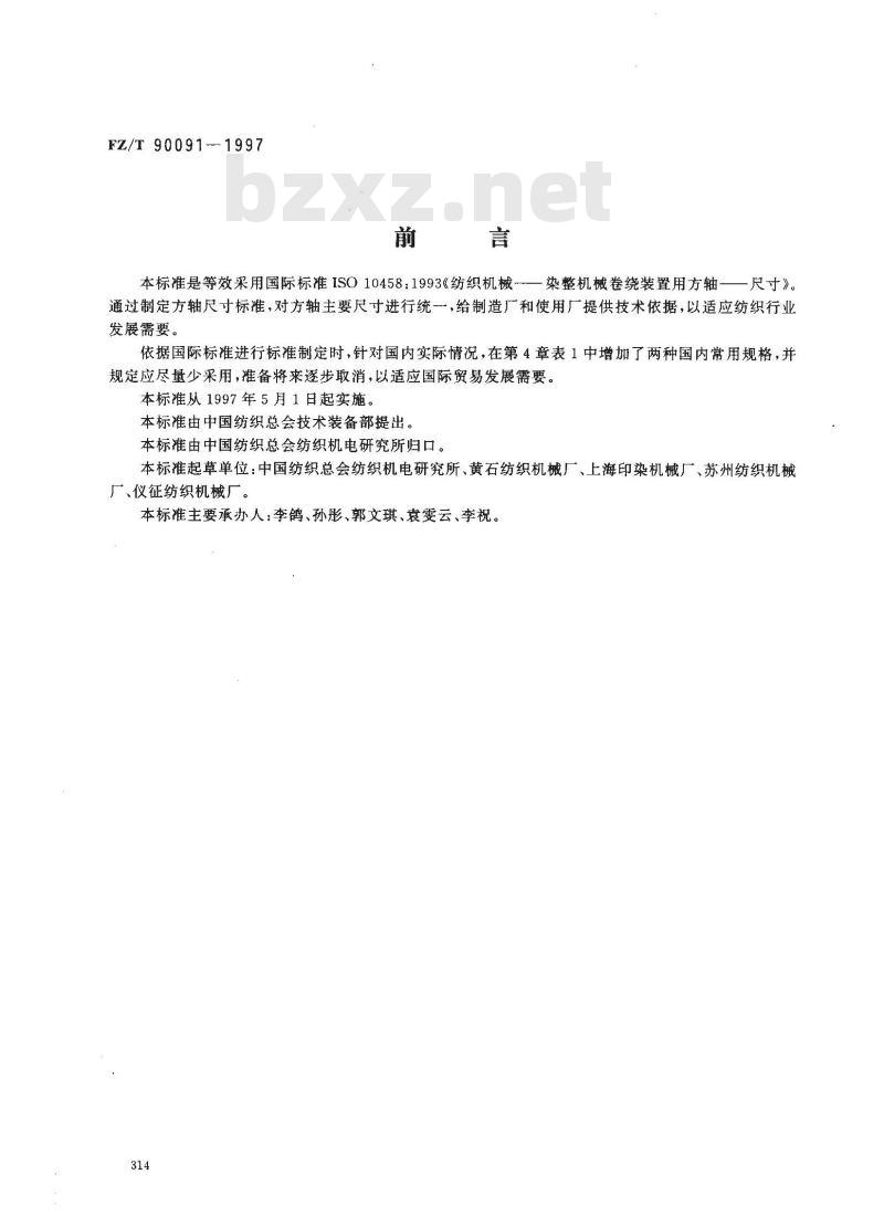 FZ/T 90091-1997 染整机械卷绕装置用方轴尺寸