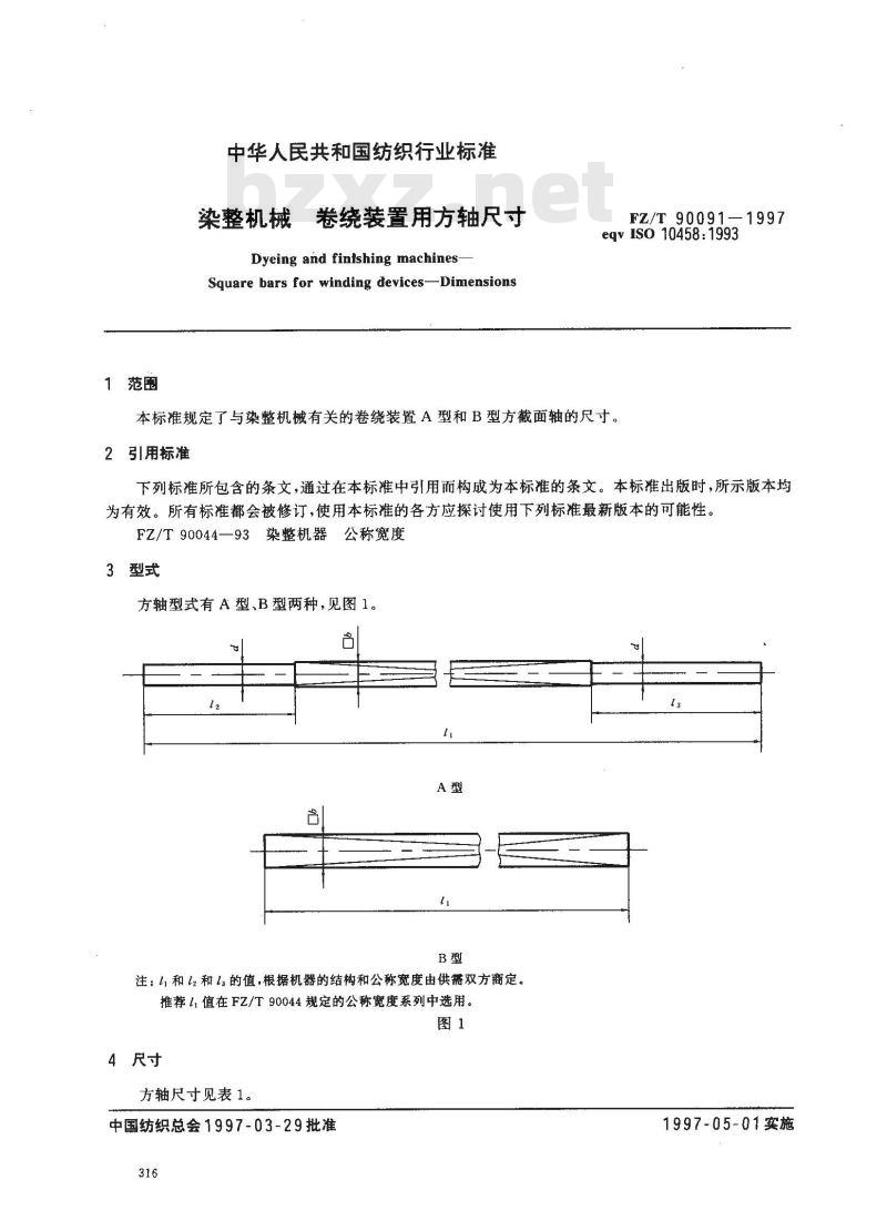 FZ/T 90091-1997 染整机械卷绕装置用方轴尺寸