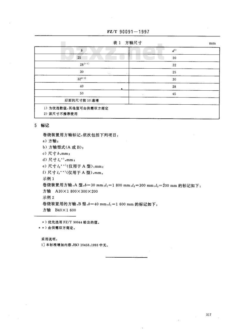 FZ/T 90091-1997 染整机械卷绕装置用方轴尺寸