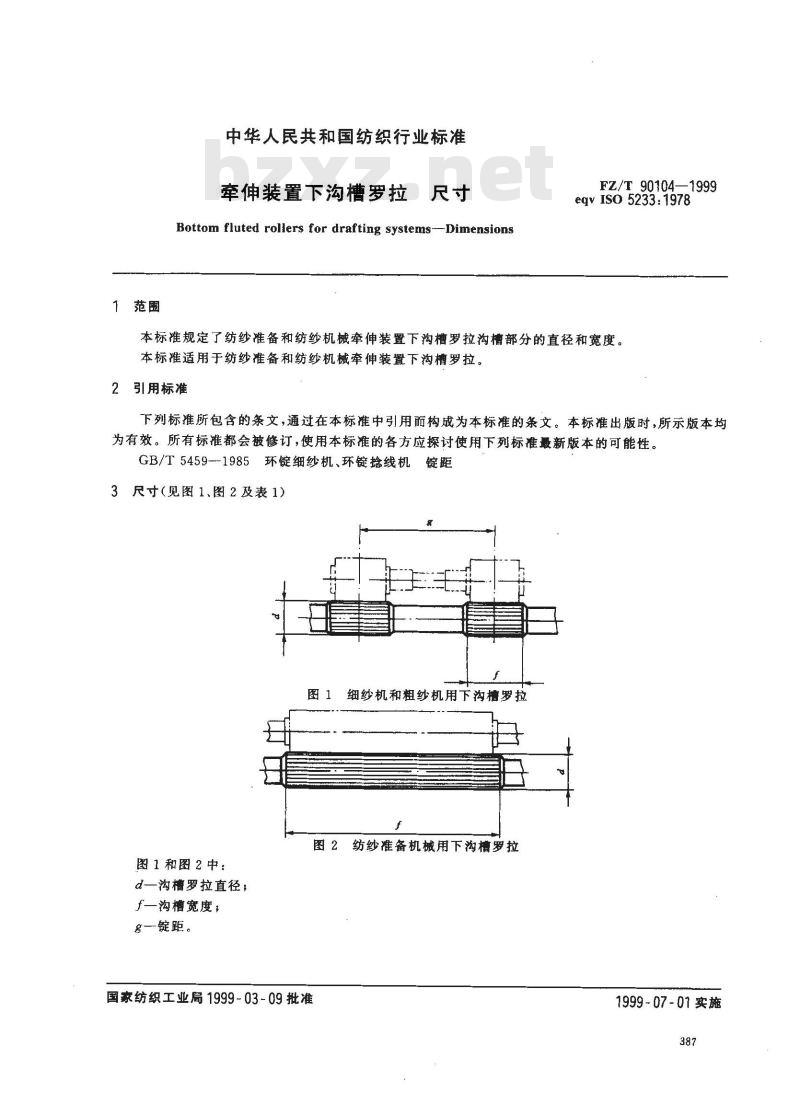 FZ/T 90104-1999 牵伸装置下沟槽罗拉尺寸